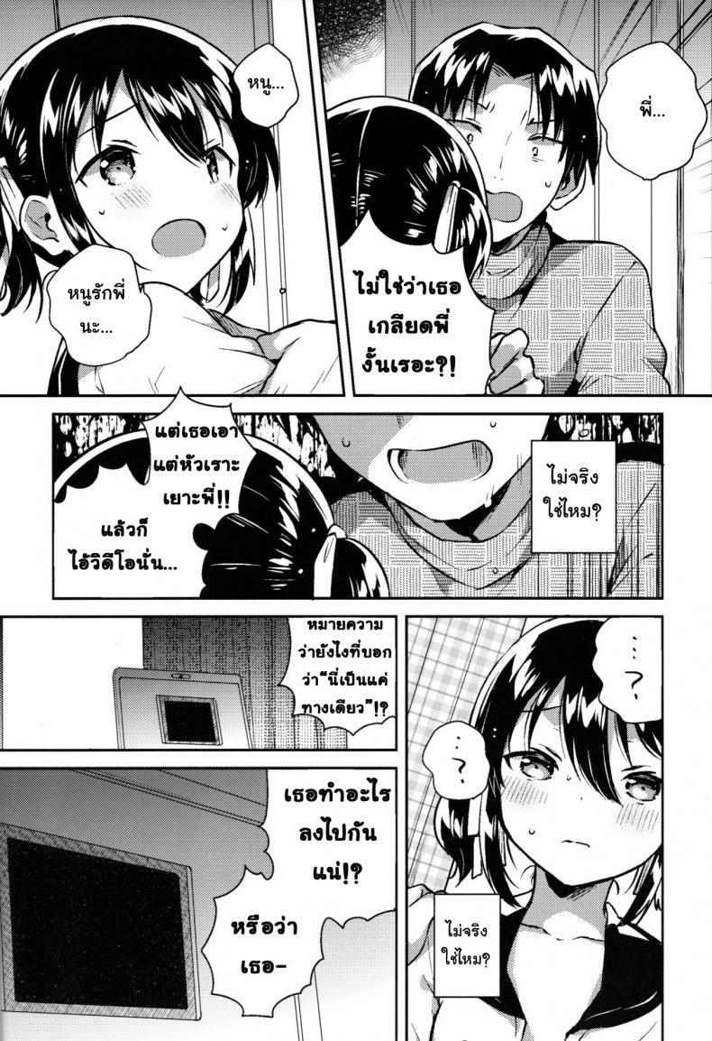 น้องสาวของผมคูณเลขได้นะ [squeezecandyheaven (Ichihaya)] Imouto wa Kakezan ga Dekiru – น้องสาวของผมคูณเลขได้นะ [squeezecandyheaven (Ichihaya)] Imouto wa Kakezan ga Dekiru หน้า 11