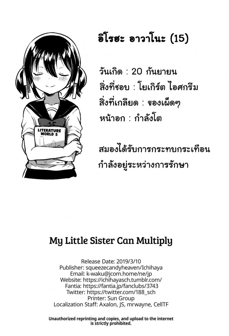 น้องสาวของผมคูณเลขได้นะ [squeezecandyheaven (Ichihaya)] Imouto wa Kakezan ga Dekiru – น้องสาวของผมคูณเลขได้นะ [squeezecandyheaven (Ichihaya)] Imouto wa Kakezan ga Dekiru หน้า 26