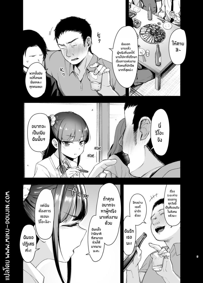 ความรักผ่านการสะกดจิต[LittleHopper (Hashibiro Kou)] Saimin ni Kakarutte Koto wa Oyome-san ni Naritaitte Koto da yo ne – ความรักผ่านการสะกดจิต[LittleHopper (Hashibiro Kou)] Saimin ni Kakarutte Koto wa Oyome-san ni Naritaitte Koto da yo ne หน้า 3