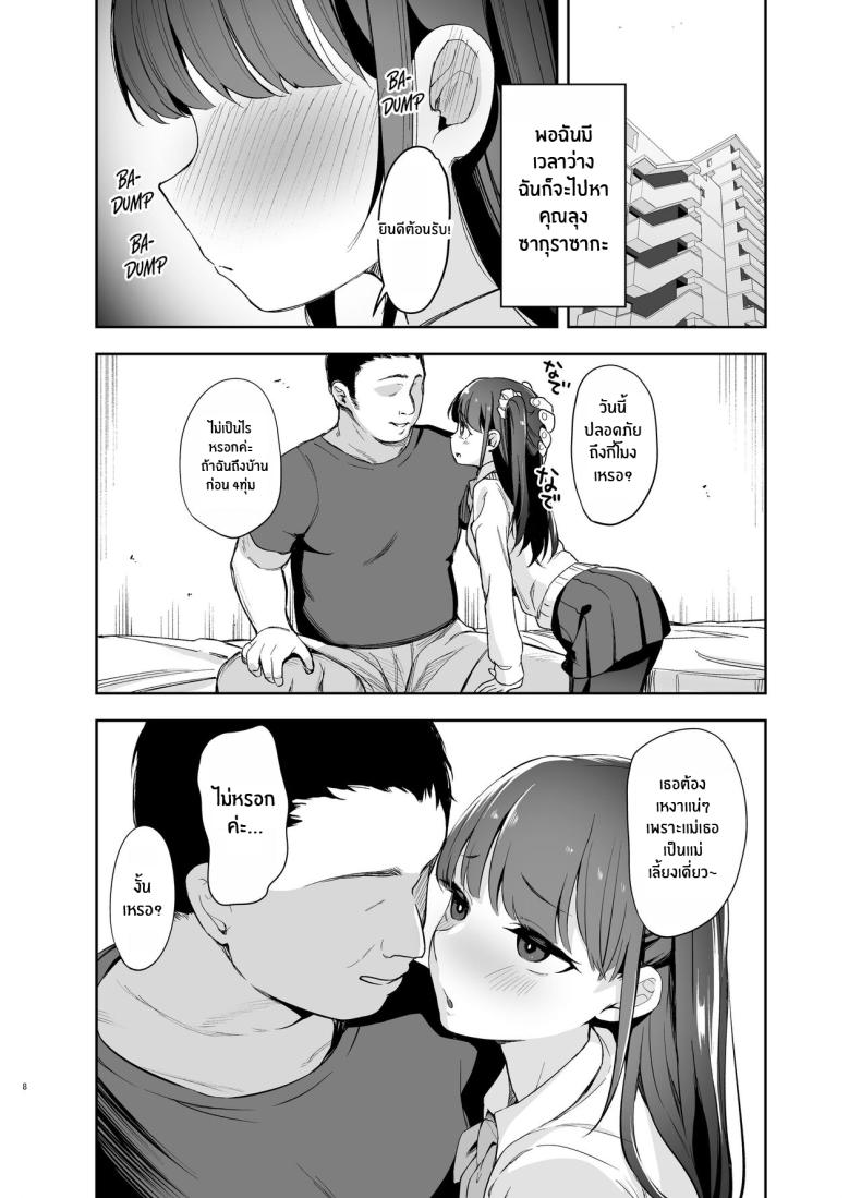 ความรักผ่านการสะกดจิต[LittleHopper (Hashibiro Kou)] Saimin ni Kakarutte Koto wa Oyome-san ni Naritaitte Koto da yo ne – ความรักผ่านการสะกดจิต[LittleHopper (Hashibiro Kou)] Saimin ni Kakarutte Koto wa Oyome-san ni Naritaitte Koto da yo ne หน้า 6