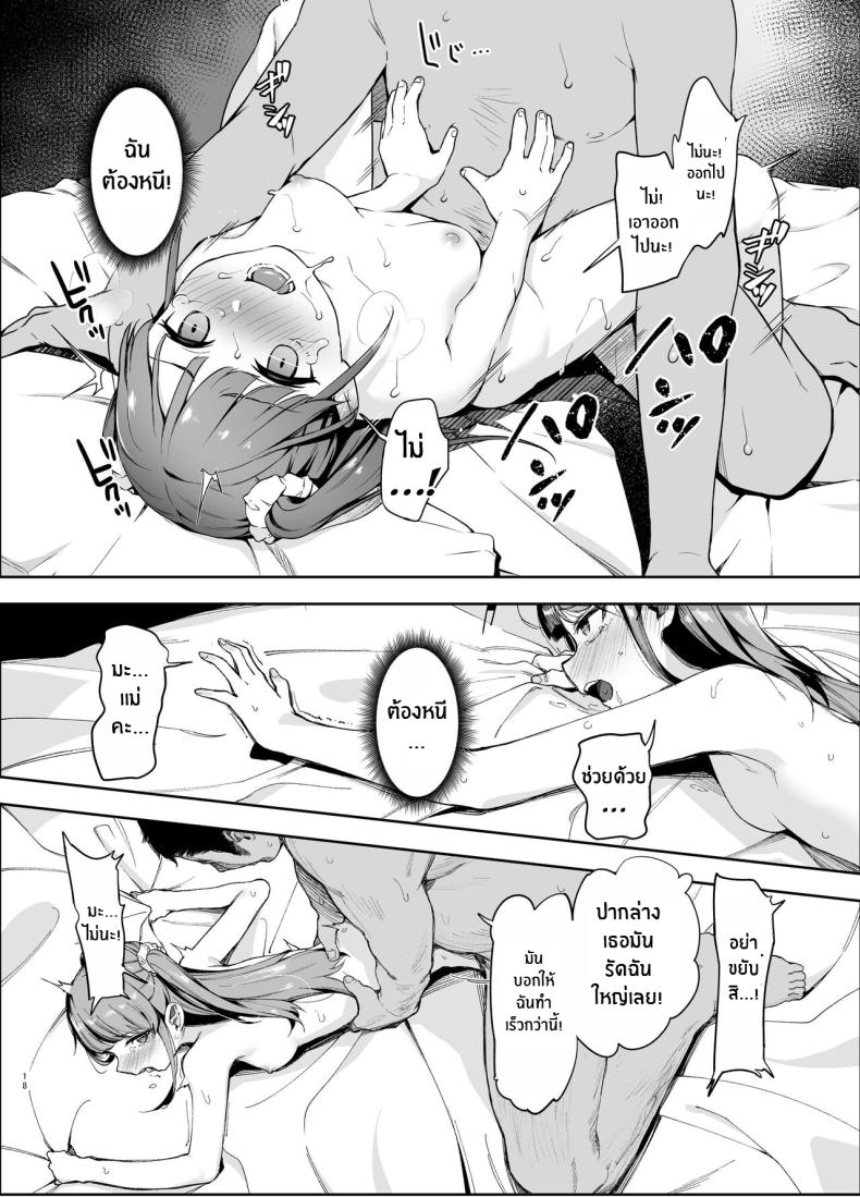 ความรักผ่านการสะกดจิต[LittleHopper (Hashibiro Kou)] Saimin ni Kakarutte Koto wa Oyome-san ni Naritaitte Koto da yo ne – ความรักผ่านการสะกดจิต[LittleHopper (Hashibiro Kou)] Saimin ni Kakarutte Koto wa Oyome-san ni Naritaitte Koto da yo ne หน้า 16