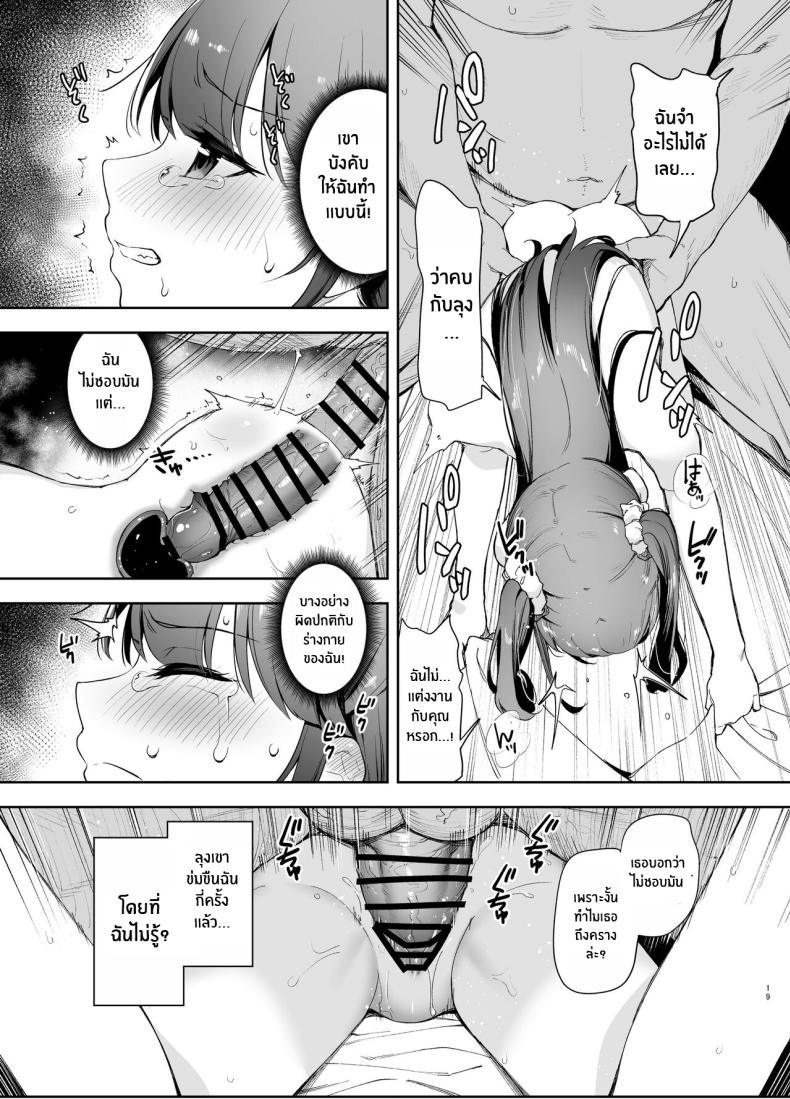 ความรักผ่านการสะกดจิต[LittleHopper (Hashibiro Kou)] Saimin ni Kakarutte Koto wa Oyome-san ni Naritaitte Koto da yo ne – ความรักผ่านการสะกดจิต[LittleHopper (Hashibiro Kou)] Saimin ni Kakarutte Koto wa Oyome-san ni Naritaitte Koto da yo ne หน้า 17