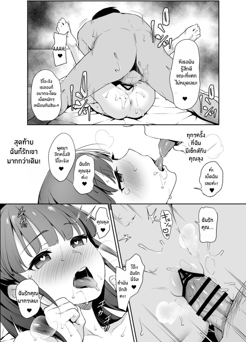 ความรักผ่านการสะกดจิต[LittleHopper (Hashibiro Kou)] Saimin ni Kakarutte Koto wa Oyome-san ni Naritaitte Koto da yo ne – ความรักผ่านการสะกดจิต[LittleHopper (Hashibiro Kou)] Saimin ni Kakarutte Koto wa Oyome-san ni Naritaitte Koto da yo ne หน้า 20