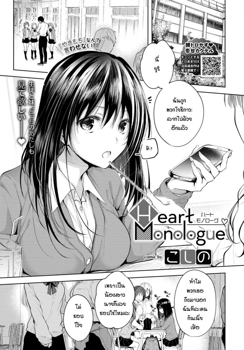 ความในใจของน้องสาว [Koshino] Heart Monologue – ความในใจของน้องสาว [Koshino] Heart Monologue หน้า 1