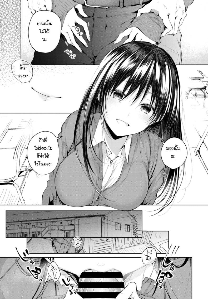 ความในใจของน้องสาว [Koshino] Heart Monologue – ความในใจของน้องสาว [Koshino] Heart Monologue หน้า 5