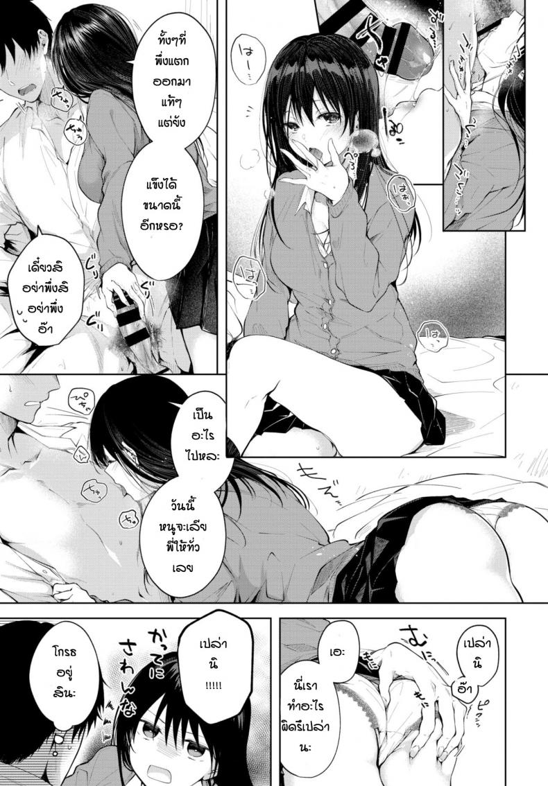 ความในใจของน้องสาว [Koshino] Heart Monologue – ความในใจของน้องสาว [Koshino] Heart Monologue หน้า 7