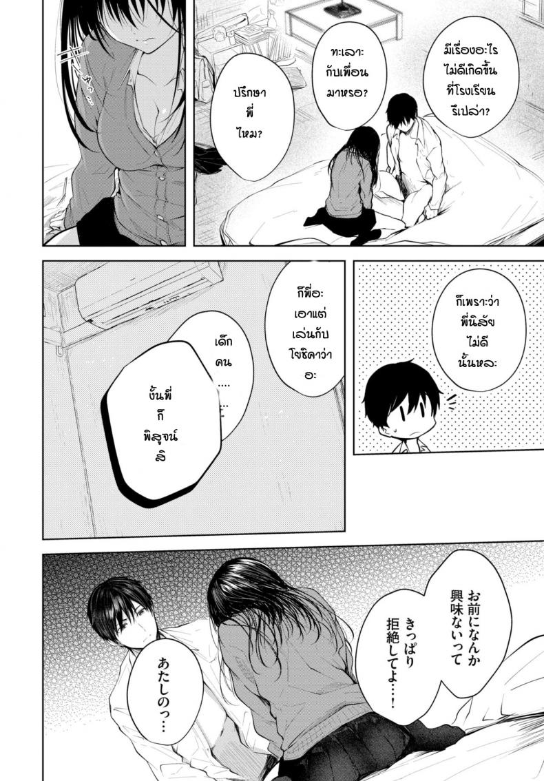 ความในใจของน้องสาว [Koshino] Heart Monologue – ความในใจของน้องสาว [Koshino] Heart Monologue หน้า 8