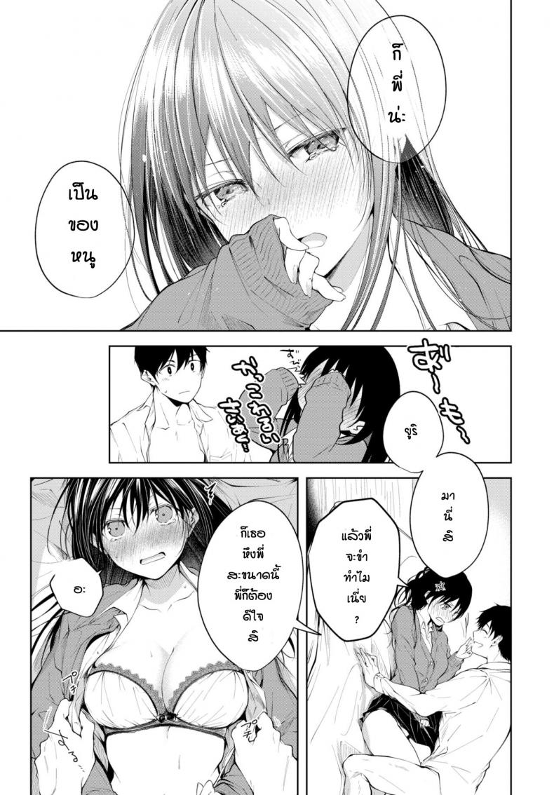 ความในใจของน้องสาว [Koshino] Heart Monologue – ความในใจของน้องสาว [Koshino] Heart Monologue หน้า 9