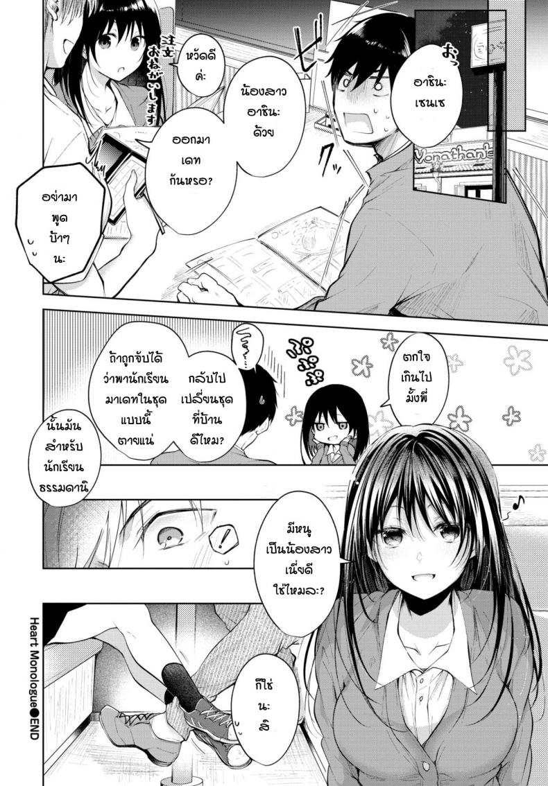 ความในใจของน้องสาว [Koshino] Heart Monologue – ความในใจของน้องสาว [Koshino] Heart Monologue หน้า 20