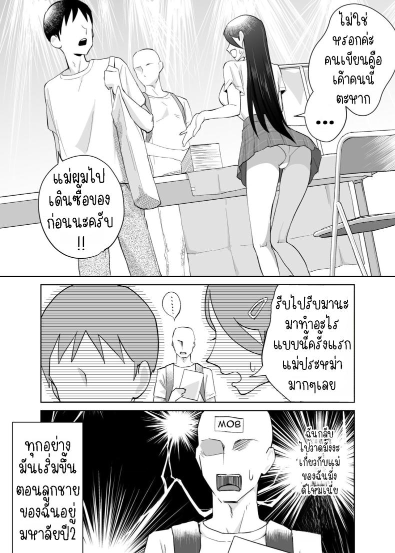 คุณแม่ผู้ช่วย [Karashina en] Kaa-san, Tsukiatte ~Ganbaru kara Tetsudatte~ Mother, please accompany me ~ I’ll do my best, so please help me ~ – คุณแม่ผู้ช่วย [Karashina en] Kaa-san, Tsukiatte ~Ganbaru kara Tetsudatte~ Mother, please accompany me ~ I’ll do my best, so please help me ~ หน้า 3