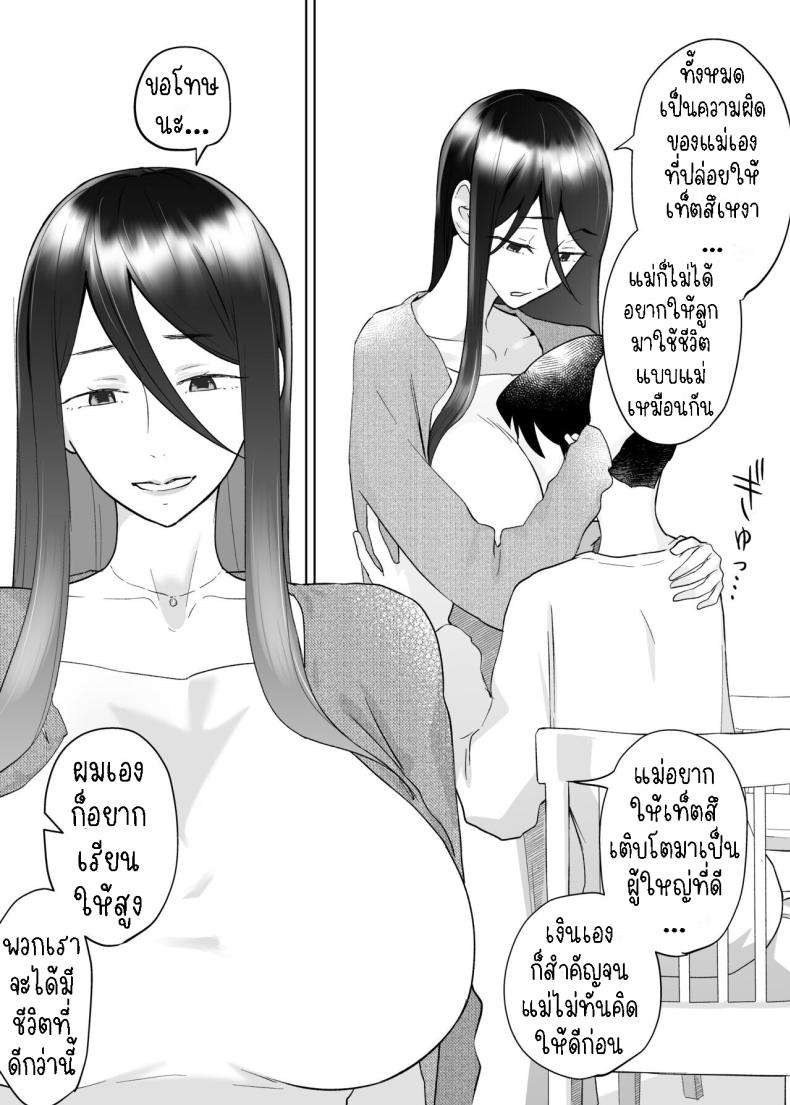 คุณแม่ผู้ช่วย [Karashina en] Kaa-san, Tsukiatte ~Ganbaru kara Tetsudatte~ Mother, please accompany me ~ I’ll do my best, so please help me ~ – คุณแม่ผู้ช่วย [Karashina en] Kaa-san, Tsukiatte ~Ganbaru kara Tetsudatte~ Mother, please accompany me ~ I’ll do my best, so please help me ~ หน้า 10