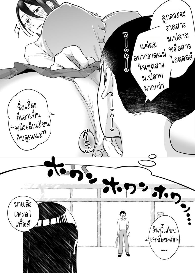 คุณแม่ผู้ช่วย [Karashina en] Kaa-san, Tsukiatte ~Ganbaru kara Tetsudatte~ Mother, please accompany me ~ I’ll do my best, so please help me ~ – คุณแม่ผู้ช่วย [Karashina en] Kaa-san, Tsukiatte ~Ganbaru kara Tetsudatte~ Mother, please accompany me ~ I’ll do my best, so please help me ~ หน้า 22