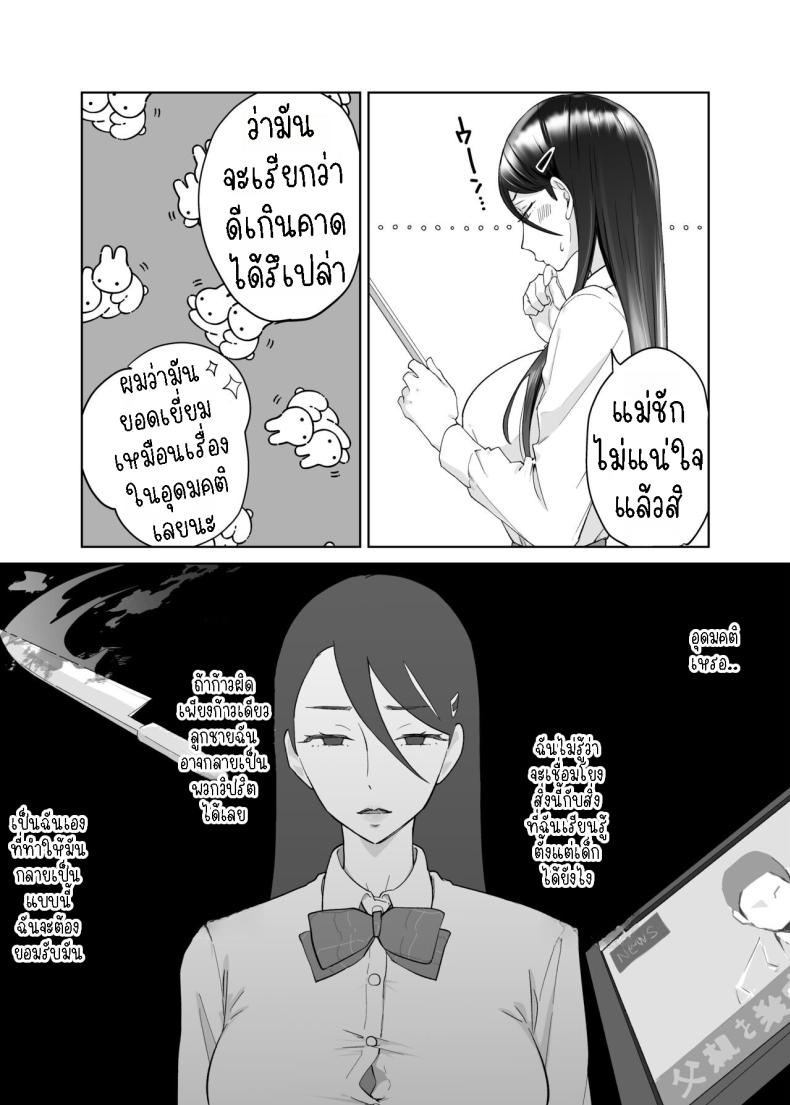 คุณแม่ผู้ช่วย [Karashina en] Kaa-san, Tsukiatte ~Ganbaru kara Tetsudatte~ Mother, please accompany me ~ I’ll do my best, so please help me ~ – คุณแม่ผู้ช่วย [Karashina en] Kaa-san, Tsukiatte ~Ganbaru kara Tetsudatte~ Mother, please accompany me ~ I’ll do my best, so please help me ~ หน้า 30