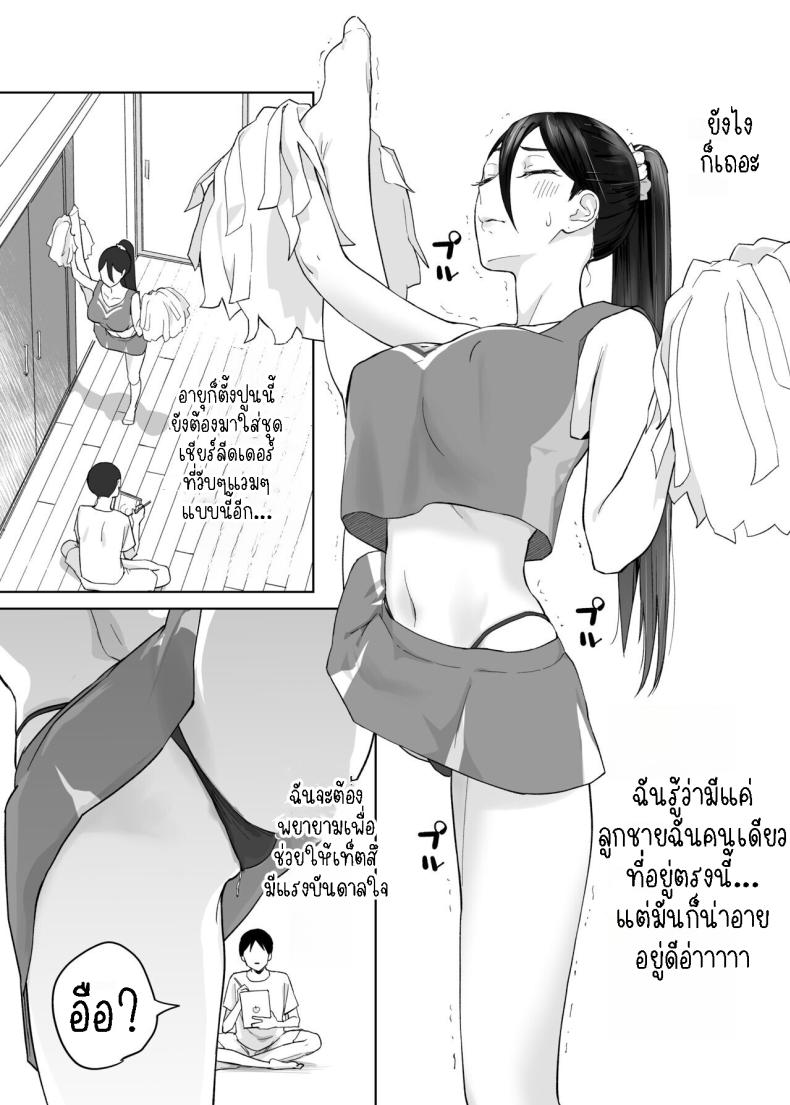 คุณแม่ผู้ช่วย [Karashina en] Kaa-san, Tsukiatte ~Ganbaru kara Tetsudatte~ Mother, please accompany me ~ I’ll do my best, so please help me ~ – คุณแม่ผู้ช่วย [Karashina en] Kaa-san, Tsukiatte ~Ganbaru kara Tetsudatte~ Mother, please accompany me ~ I’ll do my best, so please help me ~ หน้า 31