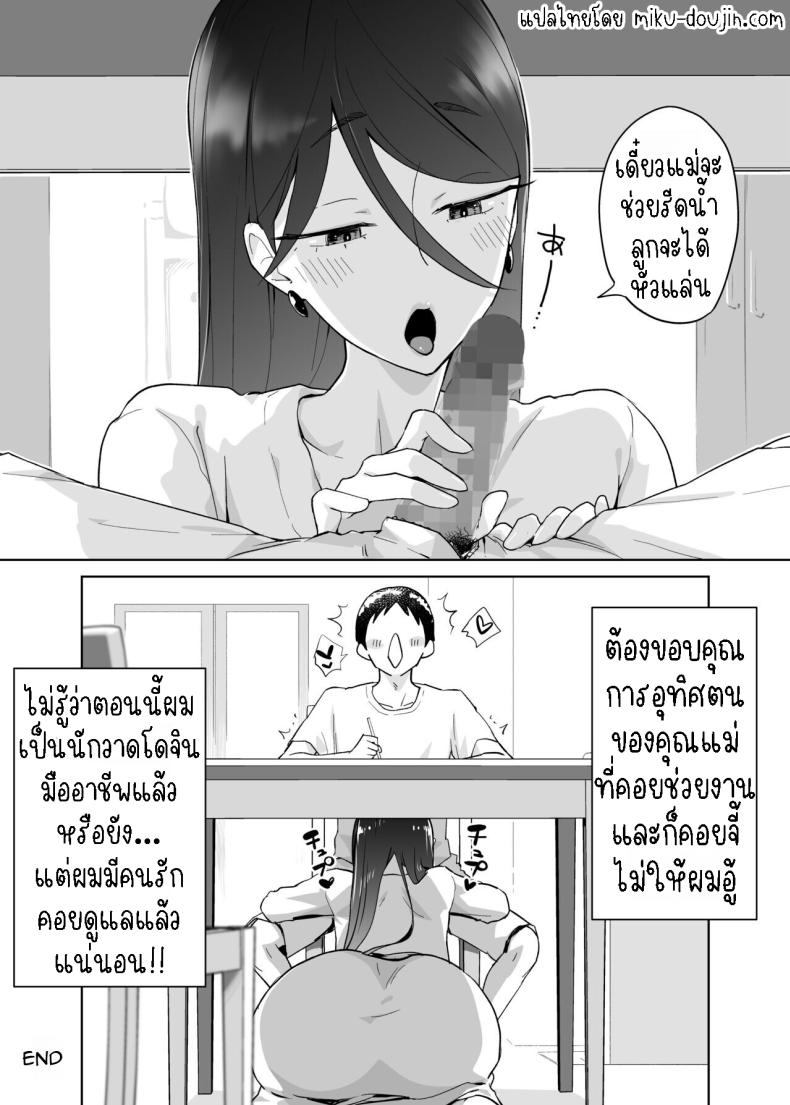 คุณแม่ผู้ช่วย [Karashina en] Kaa-san, Tsukiatte ~Ganbaru kara Tetsudatte~ Mother, please accompany me ~ I’ll do my best, so please help me ~ – คุณแม่ผู้ช่วย [Karashina en] Kaa-san, Tsukiatte ~Ganbaru kara Tetsudatte~ Mother, please accompany me ~ I’ll do my best, so please help me ~ หน้า 56