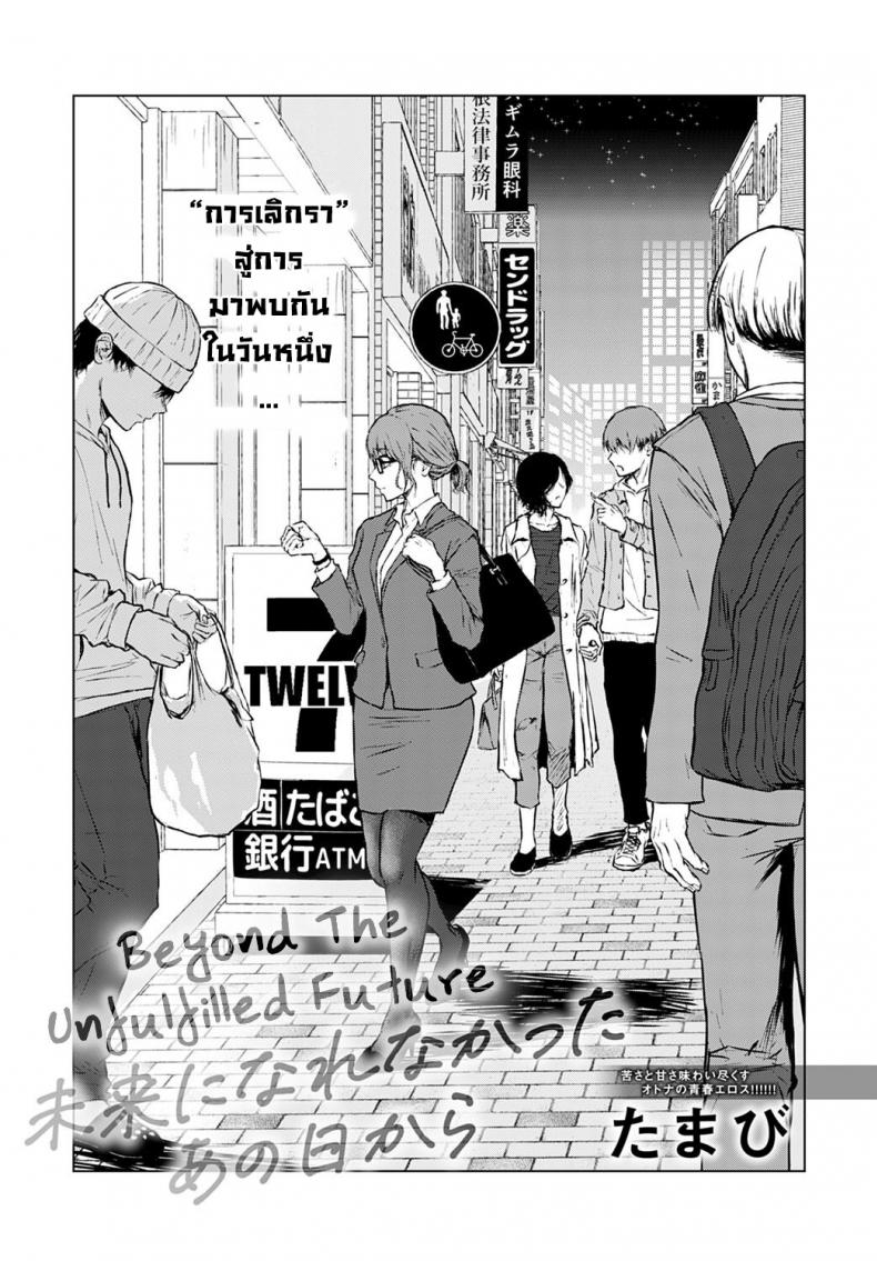 อนาคตที่ไม่สมหวัง [Tamabi] Mirai ni Narenakatta Ano Hi kara Beyond The Unfulfilled Future – อนาคตที่ไม่สมหวัง [Tamabi] Mirai ni Narenakatta Ano Hi kara Beyond The Unfulfilled Future หน้า 2