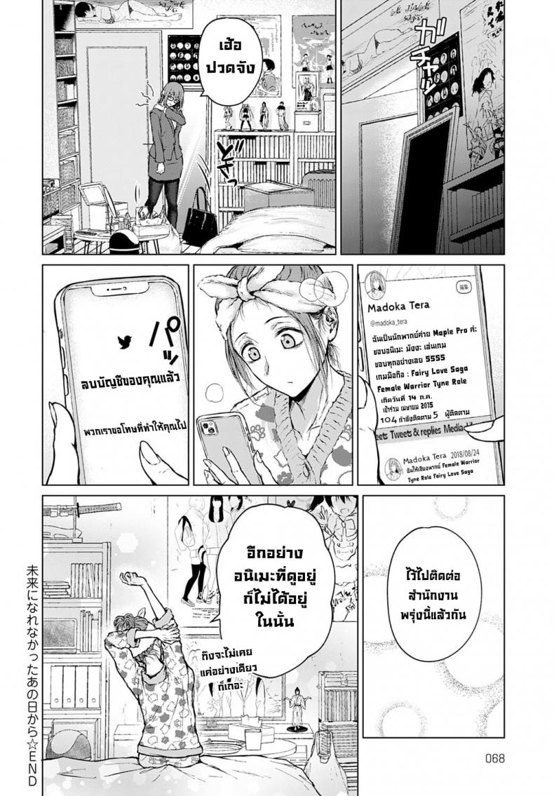 อนาคตที่ไม่สมหวัง [Tamabi] Mirai ni Narenakatta Ano Hi kara Beyond The Unfulfilled Future – อนาคตที่ไม่สมหวัง [Tamabi] Mirai ni Narenakatta Ano Hi kara Beyond The Unfulfilled Future หน้า 27