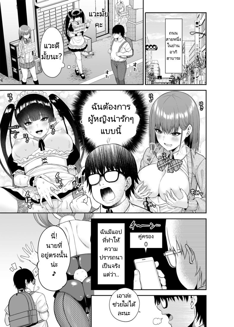 เขาเป็นหญิงเธอเป็นชาย [Fujiya (Nectar)] Watashi no Karada, Okashi Shimasu. Bunny Girl Edition – เขาเป็นหญิงเธอเป็นชาย [Fujiya (Nectar)] Watashi no Karada, Okashi Shimasu. Bunny Girl Edition หน้า 2