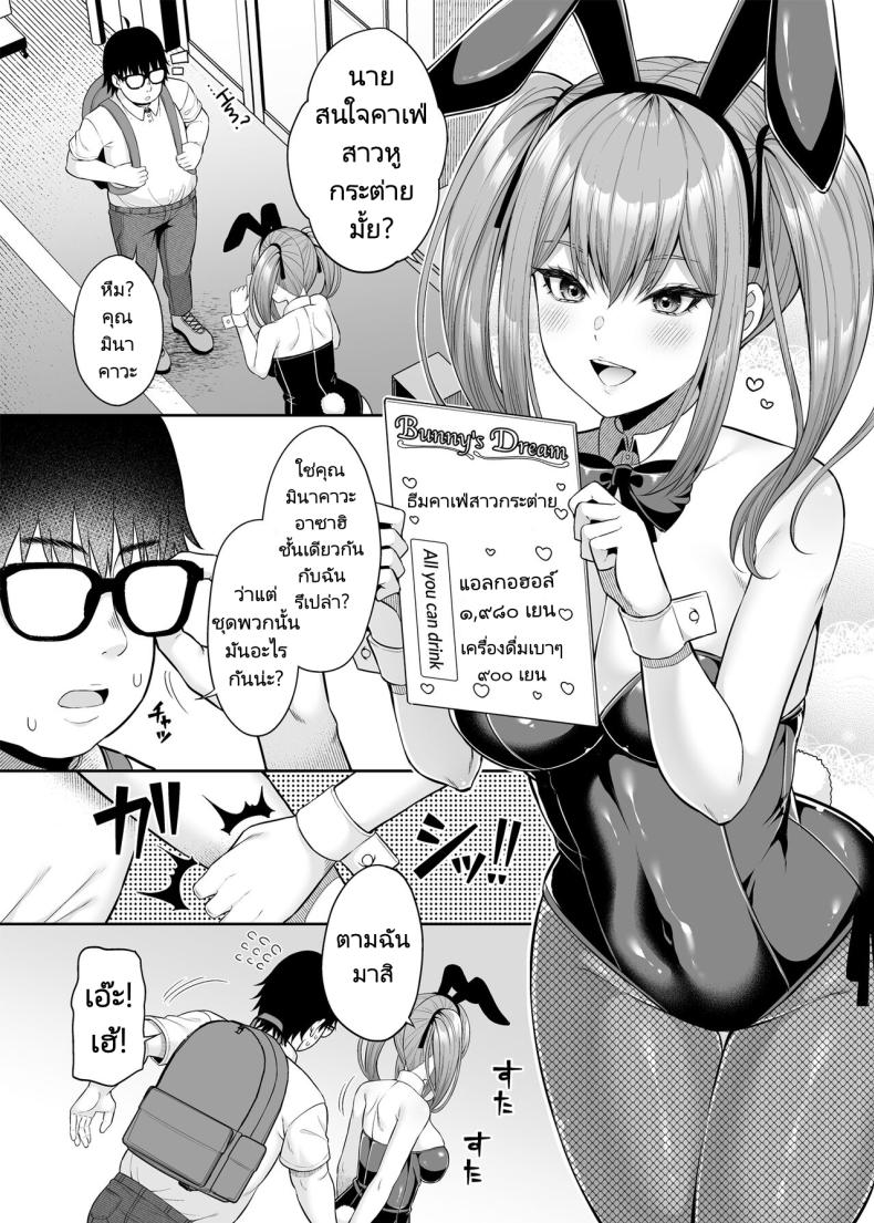 เขาเป็นหญิงเธอเป็นชาย [Fujiya (Nectar)] Watashi no Karada, Okashi Shimasu. Bunny Girl Edition – เขาเป็นหญิงเธอเป็นชาย [Fujiya (Nectar)] Watashi no Karada, Okashi Shimasu. Bunny Girl Edition หน้า 3