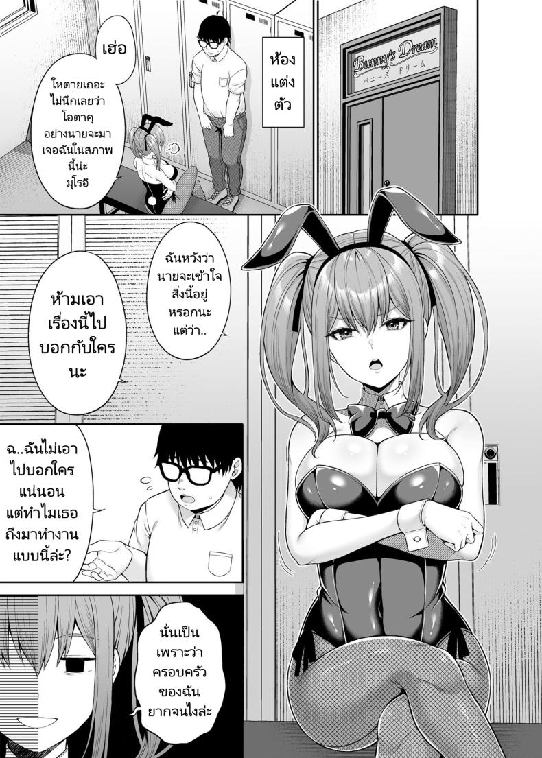 เขาเป็นหญิงเธอเป็นชาย [Fujiya (Nectar)] Watashi no Karada, Okashi Shimasu. Bunny Girl Edition – เขาเป็นหญิงเธอเป็นชาย [Fujiya (Nectar)] Watashi no Karada, Okashi Shimasu. Bunny Girl Edition หน้า 4