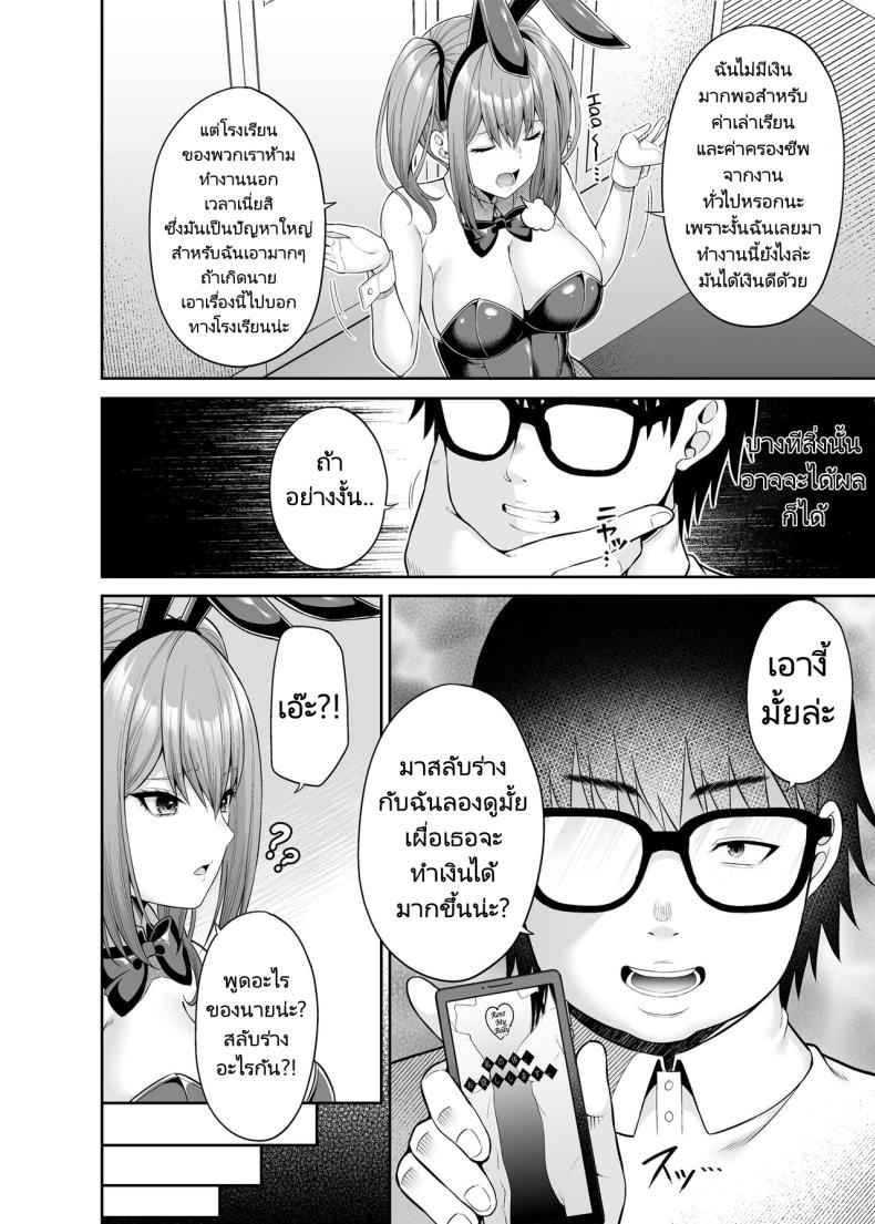 เขาเป็นหญิงเธอเป็นชาย [Fujiya (Nectar)] Watashi no Karada, Okashi Shimasu. Bunny Girl Edition – เขาเป็นหญิงเธอเป็นชาย [Fujiya (Nectar)] Watashi no Karada, Okashi Shimasu. Bunny Girl Edition หน้า 5
