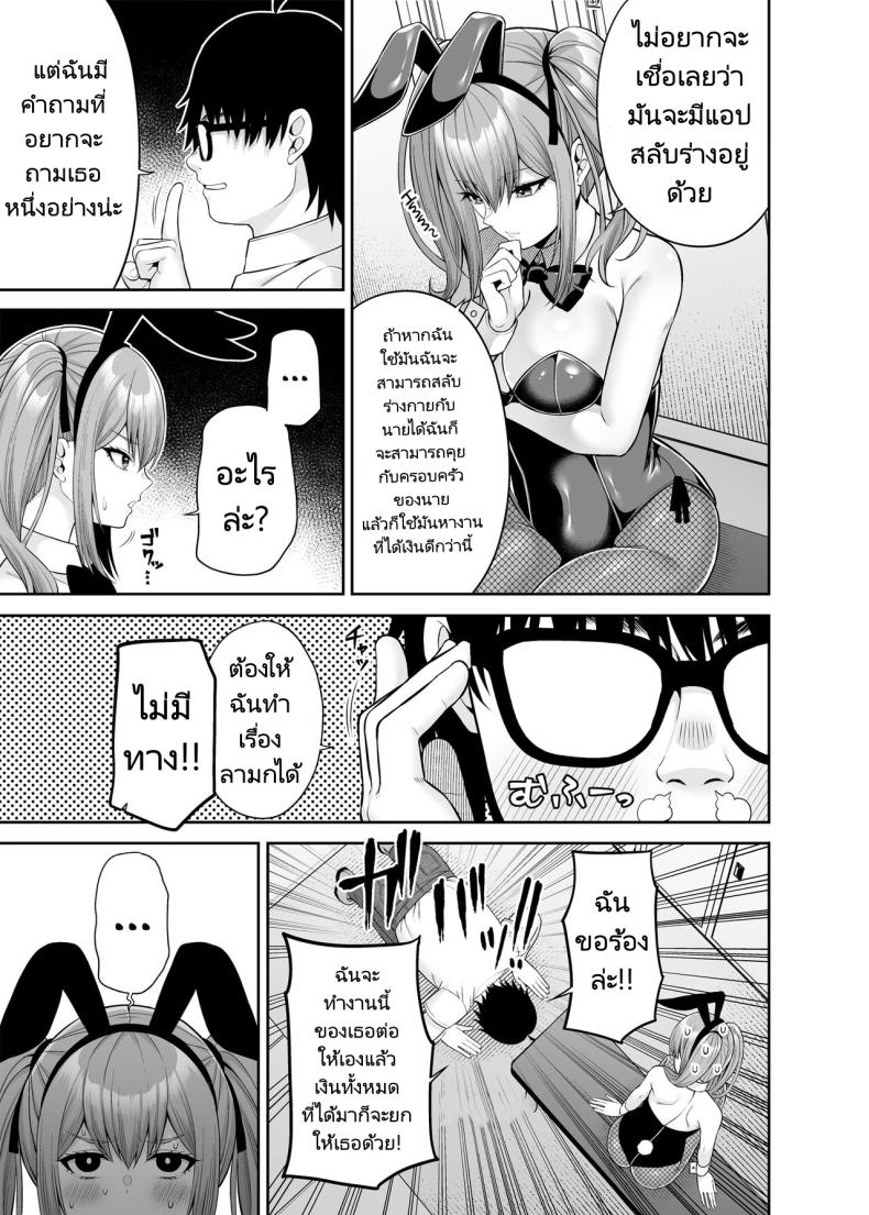 เขาเป็นหญิงเธอเป็นชาย [Fujiya (Nectar)] Watashi no Karada, Okashi Shimasu. Bunny Girl Edition – เขาเป็นหญิงเธอเป็นชาย [Fujiya (Nectar)] Watashi no Karada, Okashi Shimasu. Bunny Girl Edition หน้า 6