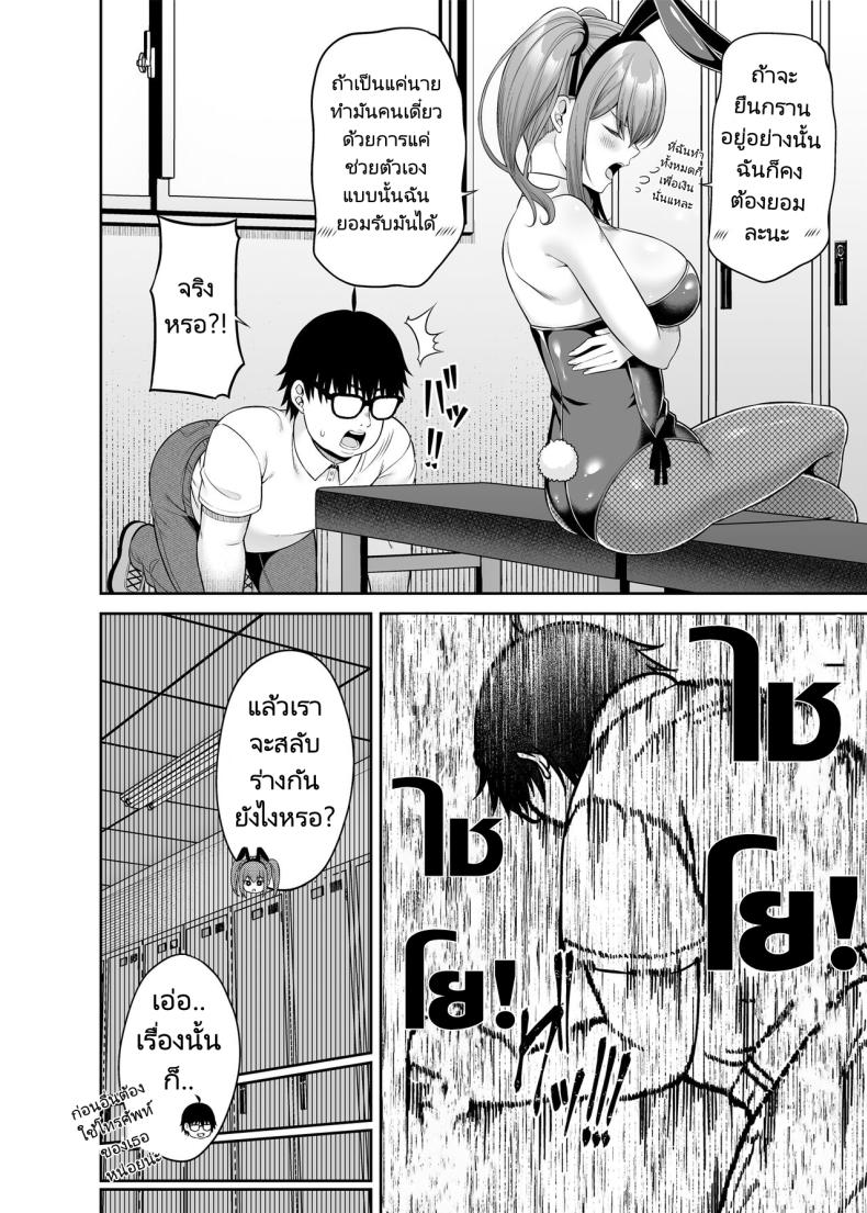 เขาเป็นหญิงเธอเป็นชาย [Fujiya (Nectar)] Watashi no Karada, Okashi Shimasu. Bunny Girl Edition – เขาเป็นหญิงเธอเป็นชาย [Fujiya (Nectar)] Watashi no Karada, Okashi Shimasu. Bunny Girl Edition หน้า 7