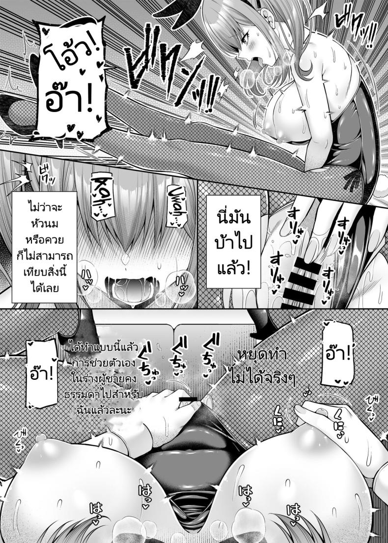 เขาเป็นหญิงเธอเป็นชาย [Fujiya (Nectar)] Watashi no Karada, Okashi Shimasu. Bunny Girl Edition – เขาเป็นหญิงเธอเป็นชาย [Fujiya (Nectar)] Watashi no Karada, Okashi Shimasu. Bunny Girl Edition หน้า 14