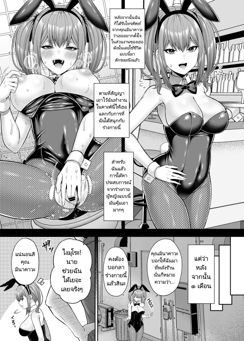เขาเป็นหญิงเธอเป็นชาย [Fujiya (Nectar)] Watashi no Karada, Okashi Shimasu. Bunny Girl Edition – เขาเป็นหญิงเธอเป็นชาย [Fujiya (Nectar)] Watashi no Karada, Okashi Shimasu. Bunny Girl Edition หน้า 16