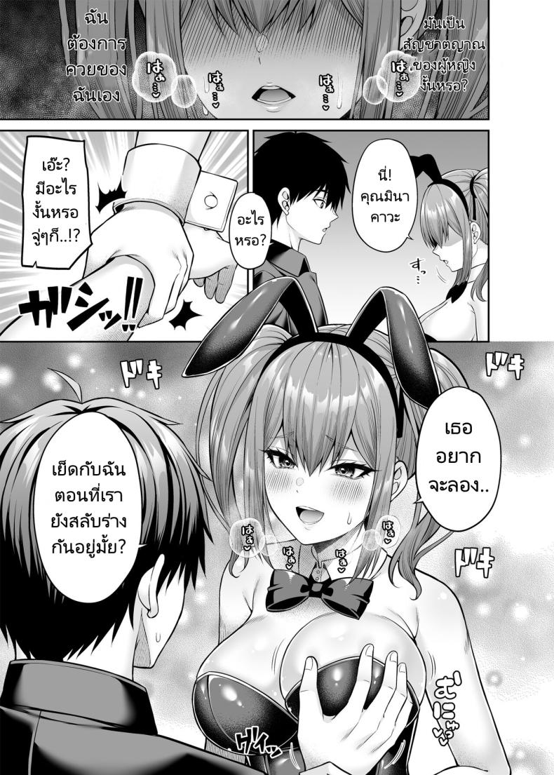 เขาเป็นหญิงเธอเป็นชาย [Fujiya (Nectar)] Watashi no Karada, Okashi Shimasu. Bunny Girl Edition – เขาเป็นหญิงเธอเป็นชาย [Fujiya (Nectar)] Watashi no Karada, Okashi Shimasu. Bunny Girl Edition หน้า 18
