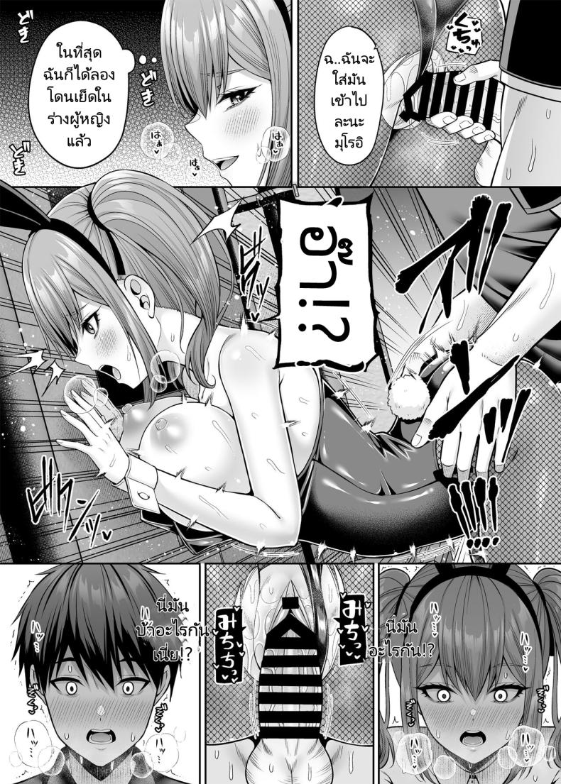 เขาเป็นหญิงเธอเป็นชาย [Fujiya (Nectar)] Watashi no Karada, Okashi Shimasu. Bunny Girl Edition – เขาเป็นหญิงเธอเป็นชาย [Fujiya (Nectar)] Watashi no Karada, Okashi Shimasu. Bunny Girl Edition หน้า 20