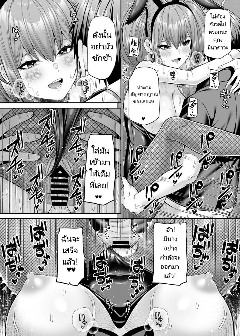 เขาเป็นหญิงเธอเป็นชาย [Fujiya (Nectar)] Watashi no Karada, Okashi Shimasu. Bunny Girl Edition – เขาเป็นหญิงเธอเป็นชาย [Fujiya (Nectar)] Watashi no Karada, Okashi Shimasu. Bunny Girl Edition หน้า 23