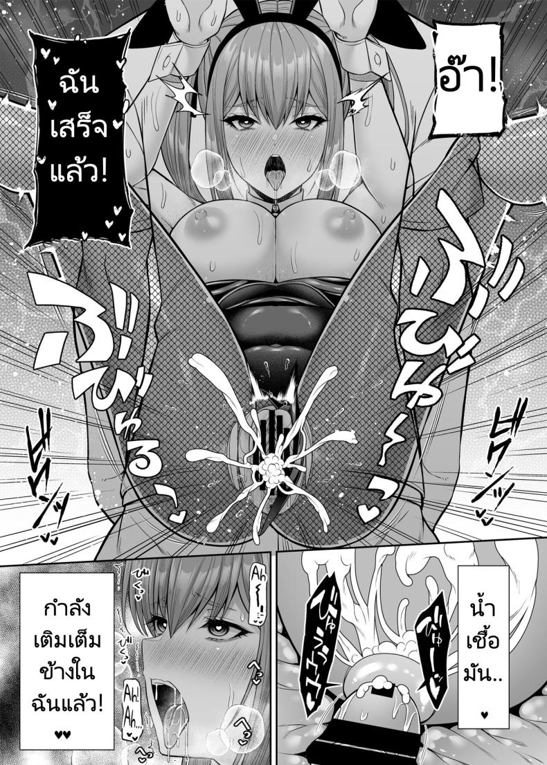 เขาเป็นหญิงเธอเป็นชาย [Fujiya (Nectar)] Watashi no Karada, Okashi Shimasu. Bunny Girl Edition – เขาเป็นหญิงเธอเป็นชาย [Fujiya (Nectar)] Watashi no Karada, Okashi Shimasu. Bunny Girl Edition หน้า 24