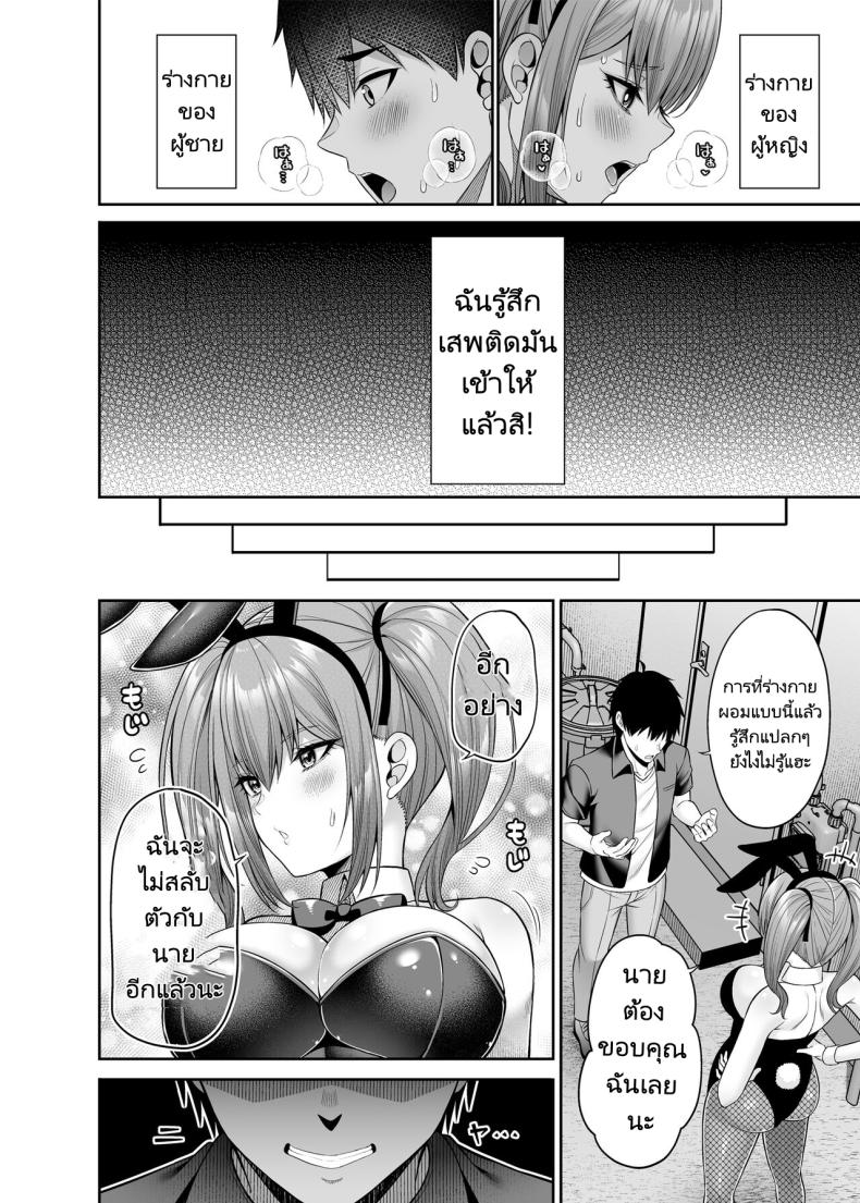 เขาเป็นหญิงเธอเป็นชาย [Fujiya (Nectar)] Watashi no Karada, Okashi Shimasu. Bunny Girl Edition – เขาเป็นหญิงเธอเป็นชาย [Fujiya (Nectar)] Watashi no Karada, Okashi Shimasu. Bunny Girl Edition หน้า 25