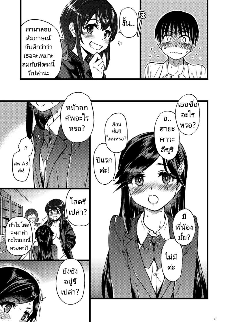 ขอเป็นส่วนนึงในกลุ่มนี้ได้มั้ยคะ [Okina Keikaku (Shiwasu no Okina)] Watashi o Ecchi no Nakama ni Irete Kudasai Please Let Me Be a Part of your Sex Group – ขอเป็นส่วนนึงในกลุ่มนี้ได้มั้ยคะ [Okina Keikaku (Shiwasu no Okina)] Watashi o Ecchi no Nakama ni Irete Kudasai Please Let Me Be a Part of your Sex Group หน้า 13