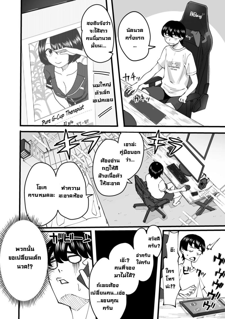 นัดนวด [Kurohamya (Kurosu)] Kurogal Men-esthe Jou ga Yarasetekureru Hanashi Happy Endings with a Tanned Gyaru Massage Therapist – นัดนวด [Kurohamya (Kurosu)] Kurogal Men-esthe Jou ga Yarasetekureru Hanashi Happy Endings with a Tanned Gyaru Massage Therapist หน้า 2