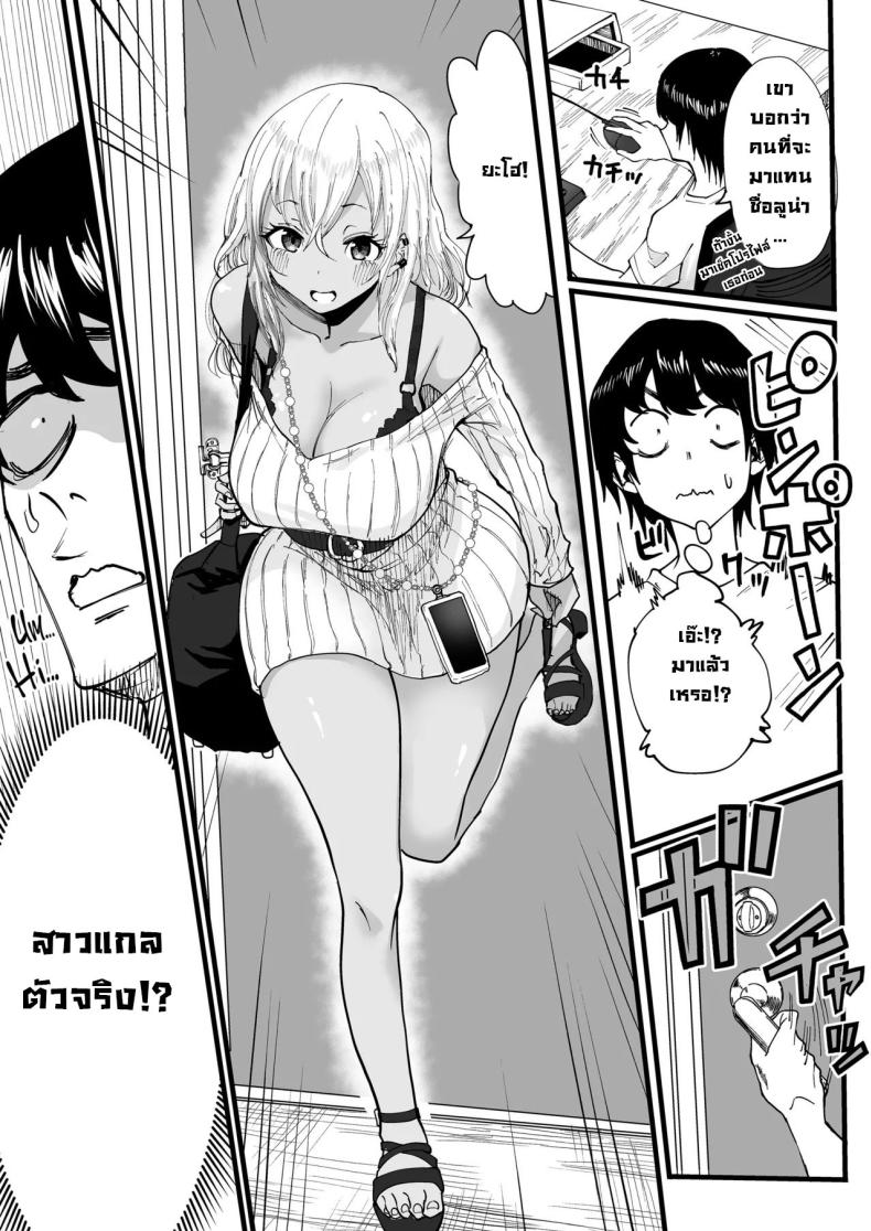 นัดนวด [Kurohamya (Kurosu)] Kurogal Men-esthe Jou ga Yarasetekureru Hanashi Happy Endings with a Tanned Gyaru Massage Therapist – นัดนวด [Kurohamya (Kurosu)] Kurogal Men-esthe Jou ga Yarasetekureru Hanashi Happy Endings with a Tanned Gyaru Massage Therapist หน้า 3