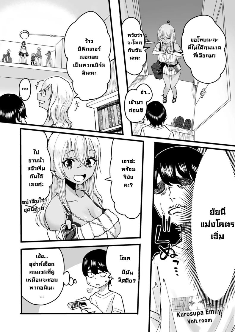นัดนวด [Kurohamya (Kurosu)] Kurogal Men-esthe Jou ga Yarasetekureru Hanashi Happy Endings with a Tanned Gyaru Massage Therapist – นัดนวด [Kurohamya (Kurosu)] Kurogal Men-esthe Jou ga Yarasetekureru Hanashi Happy Endings with a Tanned Gyaru Massage Therapist หน้า 4