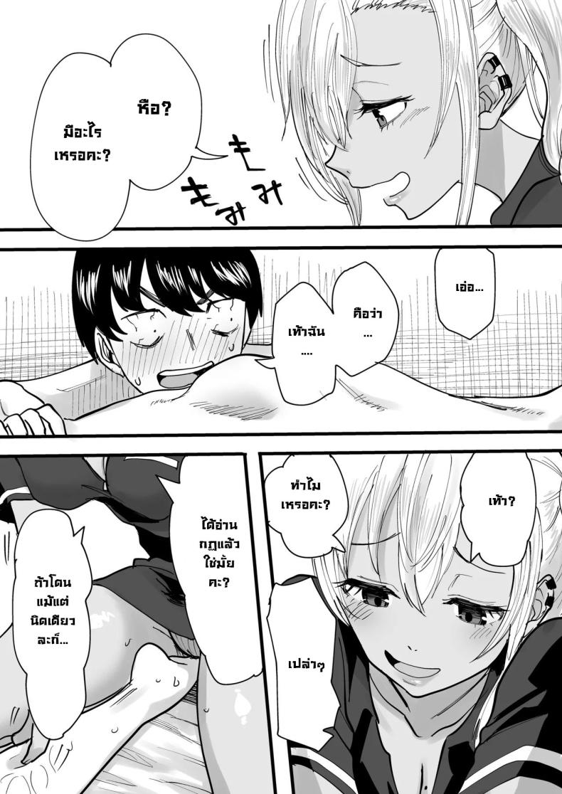 นัดนวด [Kurohamya (Kurosu)] Kurogal Men-esthe Jou ga Yarasetekureru Hanashi Happy Endings with a Tanned Gyaru Massage Therapist – นัดนวด [Kurohamya (Kurosu)] Kurogal Men-esthe Jou ga Yarasetekureru Hanashi Happy Endings with a Tanned Gyaru Massage Therapist หน้า 10