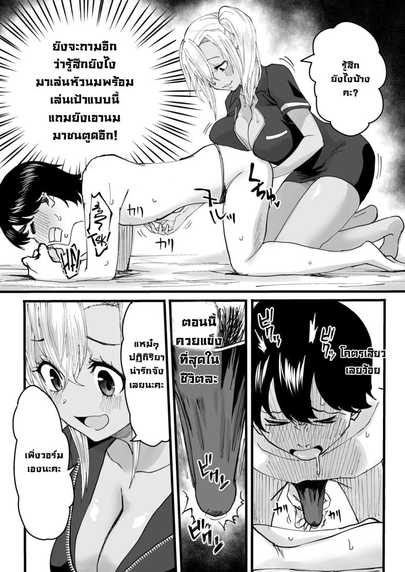 นัดนวด [Kurohamya (Kurosu)] Kurogal Men-esthe Jou ga Yarasetekureru Hanashi Happy Endings with a Tanned Gyaru Massage Therapist – นัดนวด [Kurohamya (Kurosu)] Kurogal Men-esthe Jou ga Yarasetekureru Hanashi Happy Endings with a Tanned Gyaru Massage Therapist หน้า 18