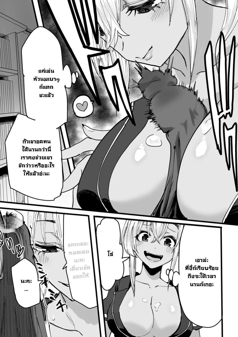 นัดนวด [Kurohamya (Kurosu)] Kurogal Men-esthe Jou ga Yarasetekureru Hanashi Happy Endings with a Tanned Gyaru Massage Therapist – นัดนวด [Kurohamya (Kurosu)] Kurogal Men-esthe Jou ga Yarasetekureru Hanashi Happy Endings with a Tanned Gyaru Massage Therapist หน้า 20