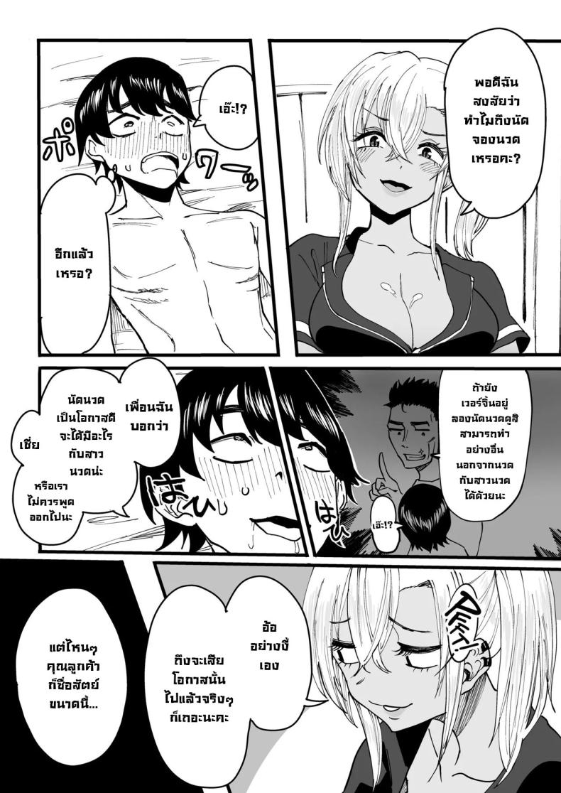 นัดนวด [Kurohamya (Kurosu)] Kurogal Men-esthe Jou ga Yarasetekureru Hanashi Happy Endings with a Tanned Gyaru Massage Therapist – นัดนวด [Kurohamya (Kurosu)] Kurogal Men-esthe Jou ga Yarasetekureru Hanashi Happy Endings with a Tanned Gyaru Massage Therapist หน้า 22