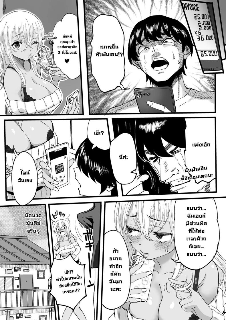 นัดนวด [Kurohamya (Kurosu)] Kurogal Men-esthe Jou ga Yarasetekureru Hanashi Happy Endings with a Tanned Gyaru Massage Therapist – นัดนวด [Kurohamya (Kurosu)] Kurogal Men-esthe Jou ga Yarasetekureru Hanashi Happy Endings with a Tanned Gyaru Massage Therapist หน้า 38