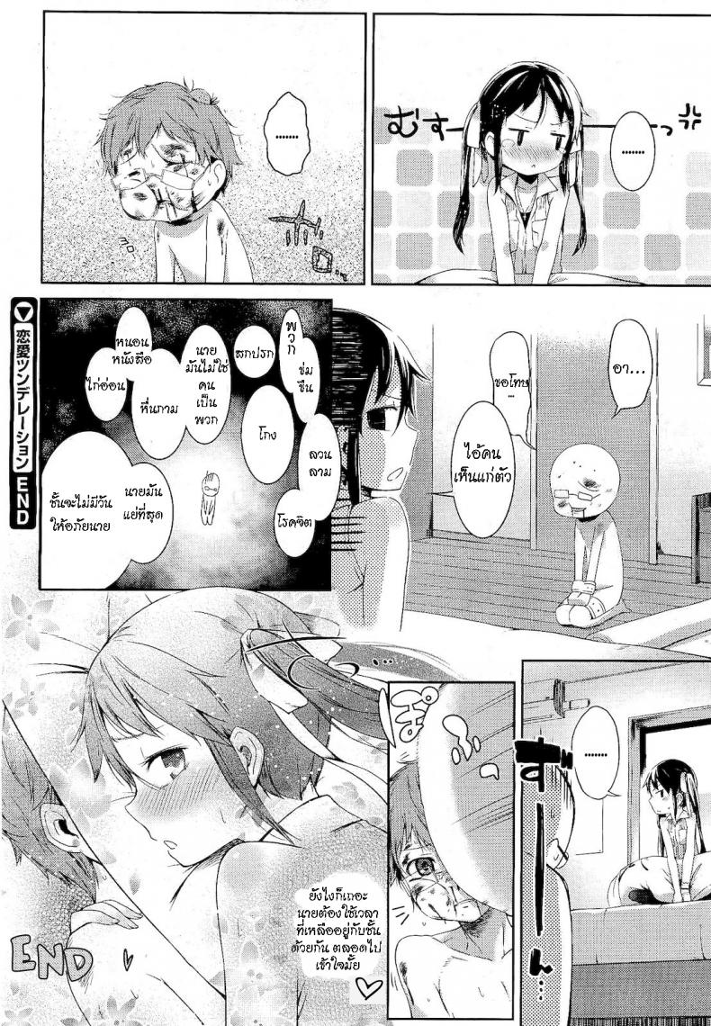 ผมจะร้ายให้เธอเห็น [Ikematsu] Renai Tsunderetion (COMIC Megastore 2011-01) – ผมจะร้ายให้เธอเห็น [Ikematsu] Renai Tsunderetion (COMIC Megastore 2011-01) หน้า 20