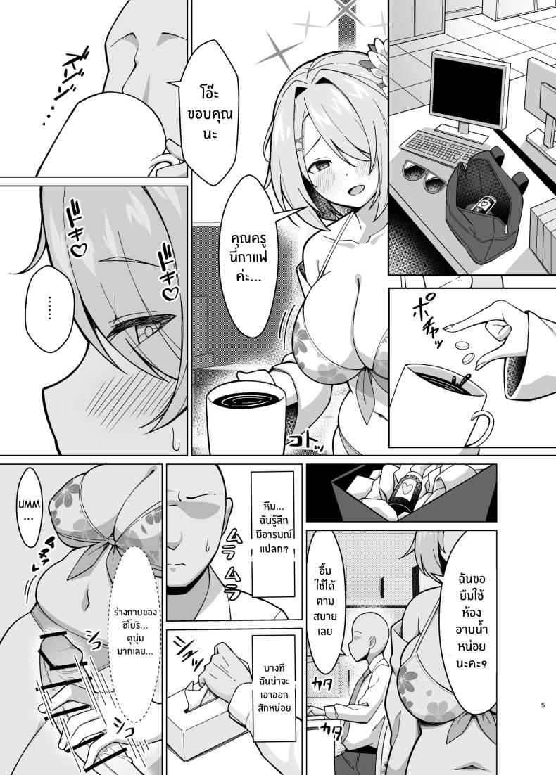 ท้องนุ่มๆของฮิโยริ[Nekolovelandou (Nekojima)] Hiyori no Mochi Mochi Onaka o Haramaseru Hon – ท้องนุ่มๆของฮิโยริ[Nekolovelandou (Nekojima)] Hiyori no Mochi Mochi Onaka o Haramaseru Hon หน้า 3