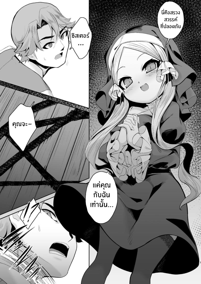 เเม้ดูหมิ่นพระเจ้าก็ยอม[Kirikirimai (Enu)] Blasphemy to God – เเม้ดูหมิ่นพระเจ้าก็ยอม[Kirikirimai (Enu)] Blasphemy to God หน้า 6