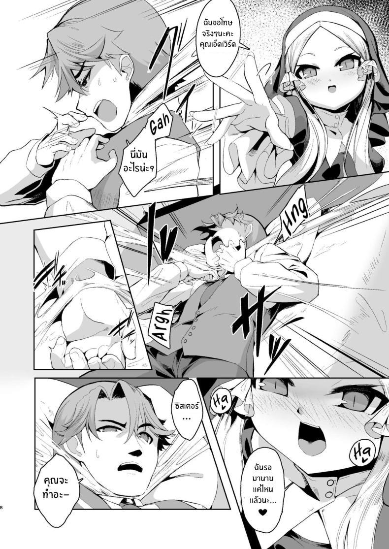 เเม้ดูหมิ่นพระเจ้าก็ยอม[Kirikirimai (Enu)] Blasphemy to God – เเม้ดูหมิ่นพระเจ้าก็ยอม[Kirikirimai (Enu)] Blasphemy to God หน้า 7