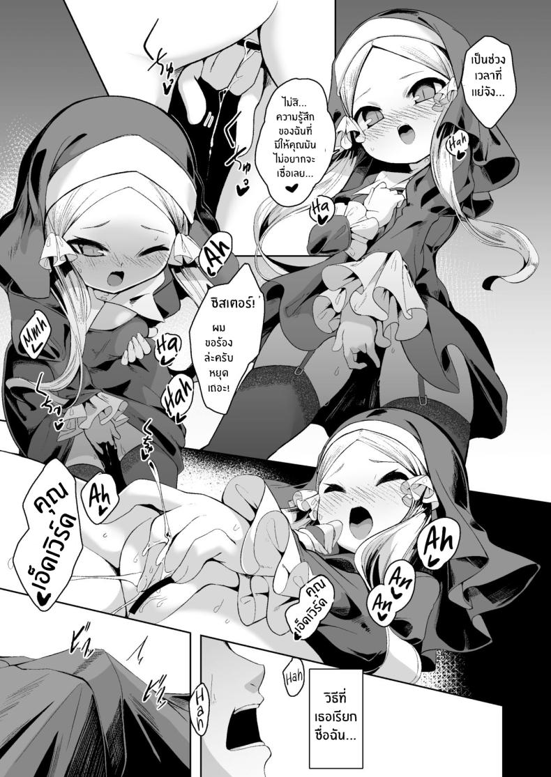 เเม้ดูหมิ่นพระเจ้าก็ยอม[Kirikirimai (Enu)] Blasphemy to God – เเม้ดูหมิ่นพระเจ้าก็ยอม[Kirikirimai (Enu)] Blasphemy to God หน้า 8