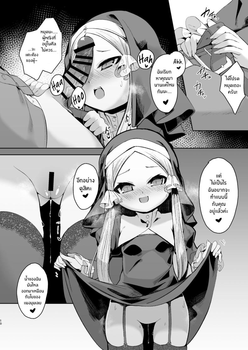 เเม้ดูหมิ่นพระเจ้าก็ยอม[Kirikirimai (Enu)] Blasphemy to God – เเม้ดูหมิ่นพระเจ้าก็ยอม[Kirikirimai (Enu)] Blasphemy to God หน้า 9