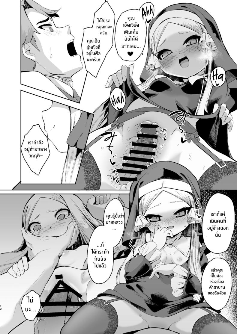 เเม้ดูหมิ่นพระเจ้าก็ยอม[Kirikirimai (Enu)] Blasphemy to God – เเม้ดูหมิ่นพระเจ้าก็ยอม[Kirikirimai (Enu)] Blasphemy to God หน้า 11